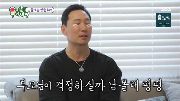 Rhymer 'After divorcing Ahn Hyun-mo, I secretly cried my eyes out...I'm sobbing next to my parents' (My Little Old Boy)