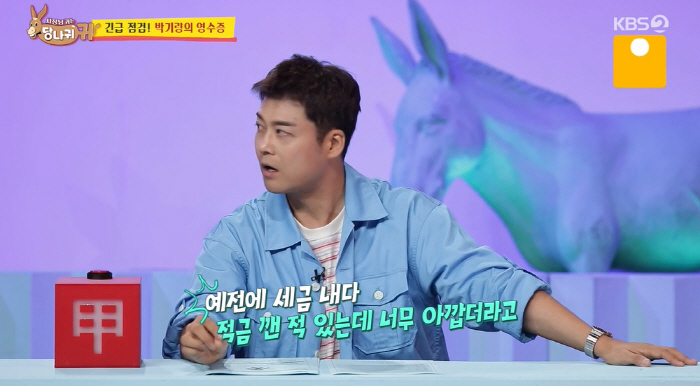  Jeon Hyun-moo, 'Amazing asset level' How rich are they..'To the extent that I broke the installment savings and paid tax' (Donkey's Ears)