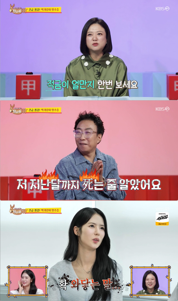  Jeon Hyun-moo, 'Amazing asset level' How rich are they..'To the extent that I broke the installment savings and paid tax' (Donkey's Ears)