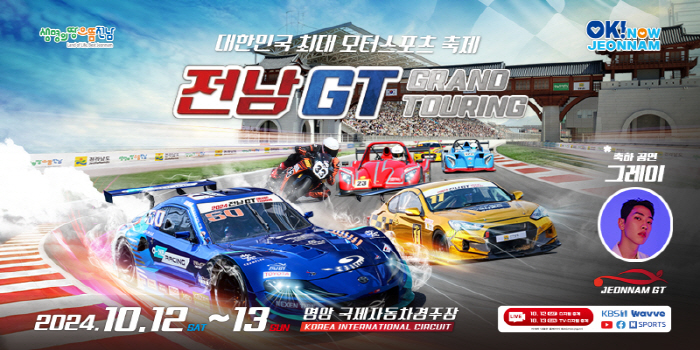 Super Race 7th Round, Held with Jeonnam GT from 12th to 13th