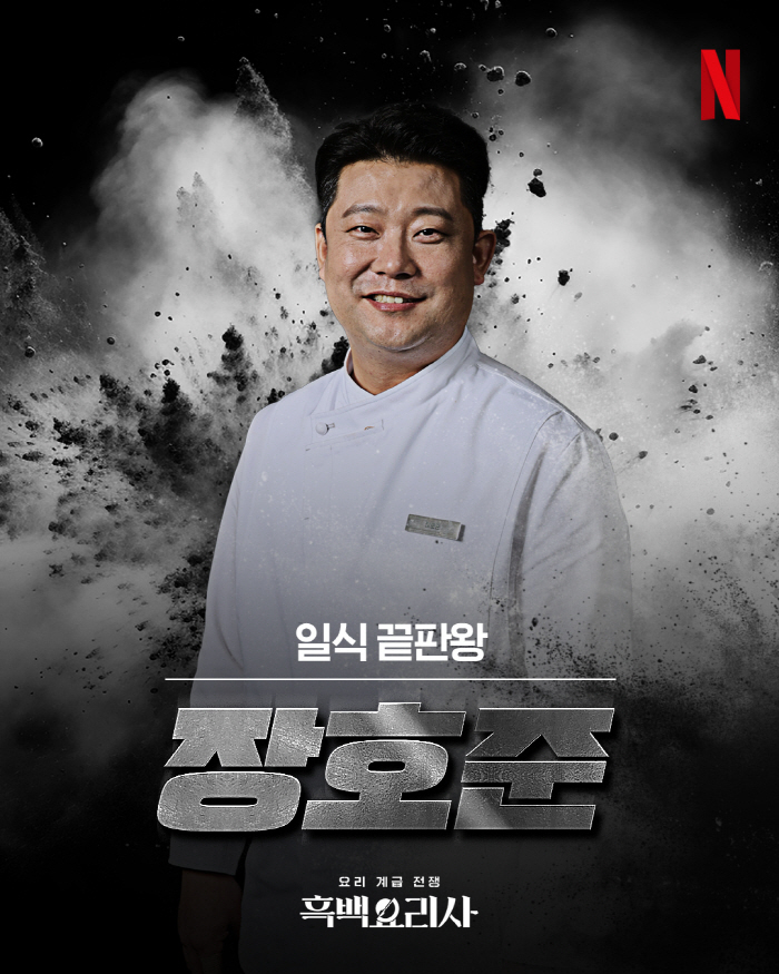 Chef Jang Ho-joon of the Black and White Chef 