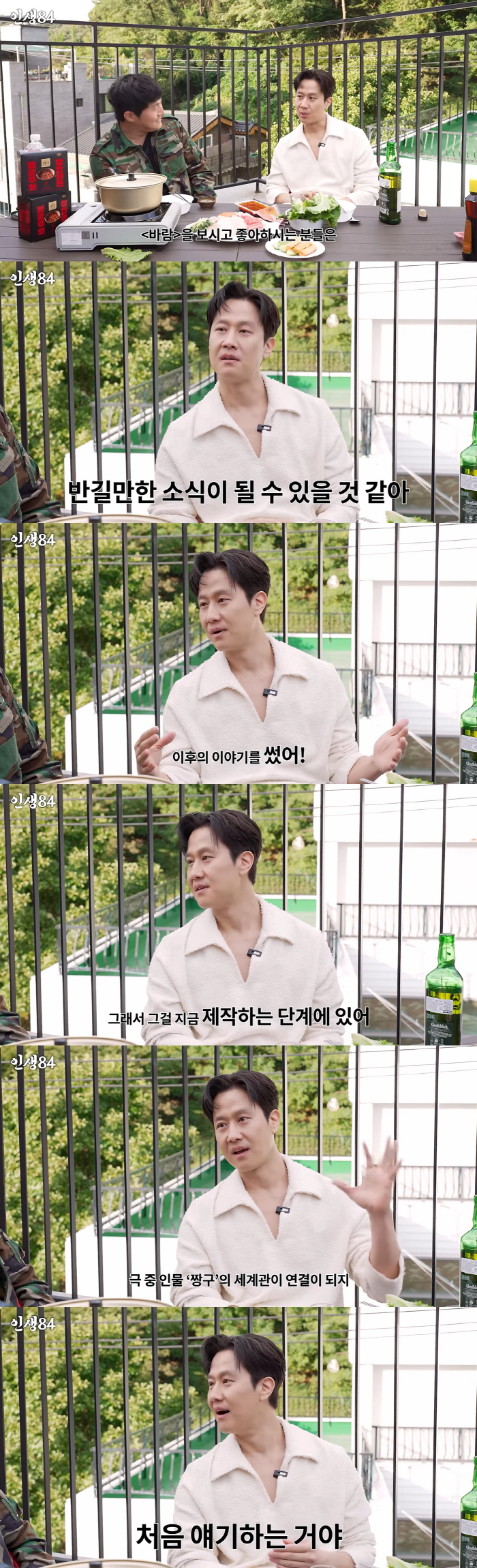 Jung-woo confesses for the first time 'Movie 'Wind'('Life 84') 