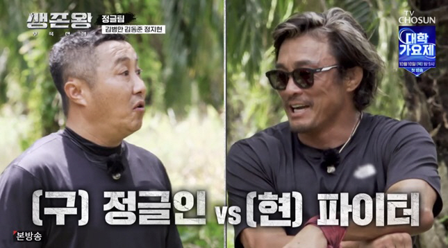 Kim Byung-man ended up with Choo Sung-hoon..'In my palm' provocation ('Survival King')