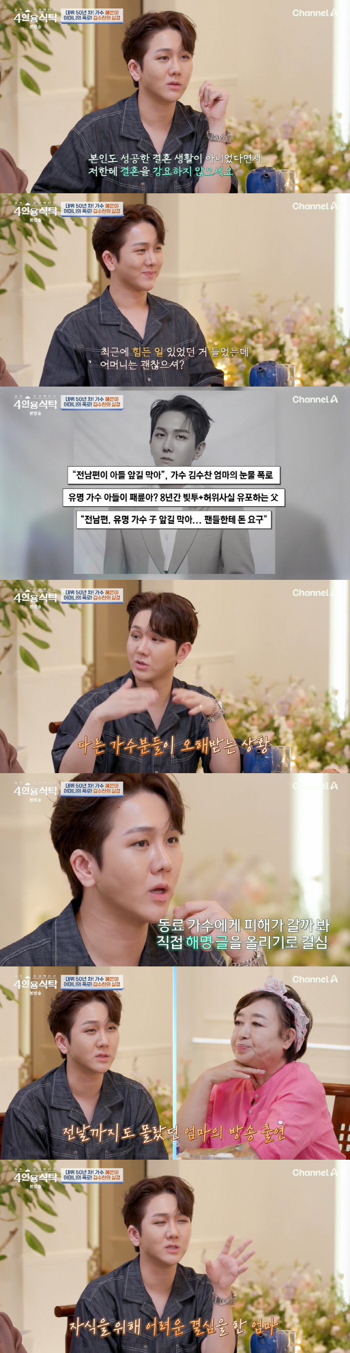 Kim Soo-chan's mother's confession about her father's brutality'Reason for an anonymous appearance'('Dining Table for 4')