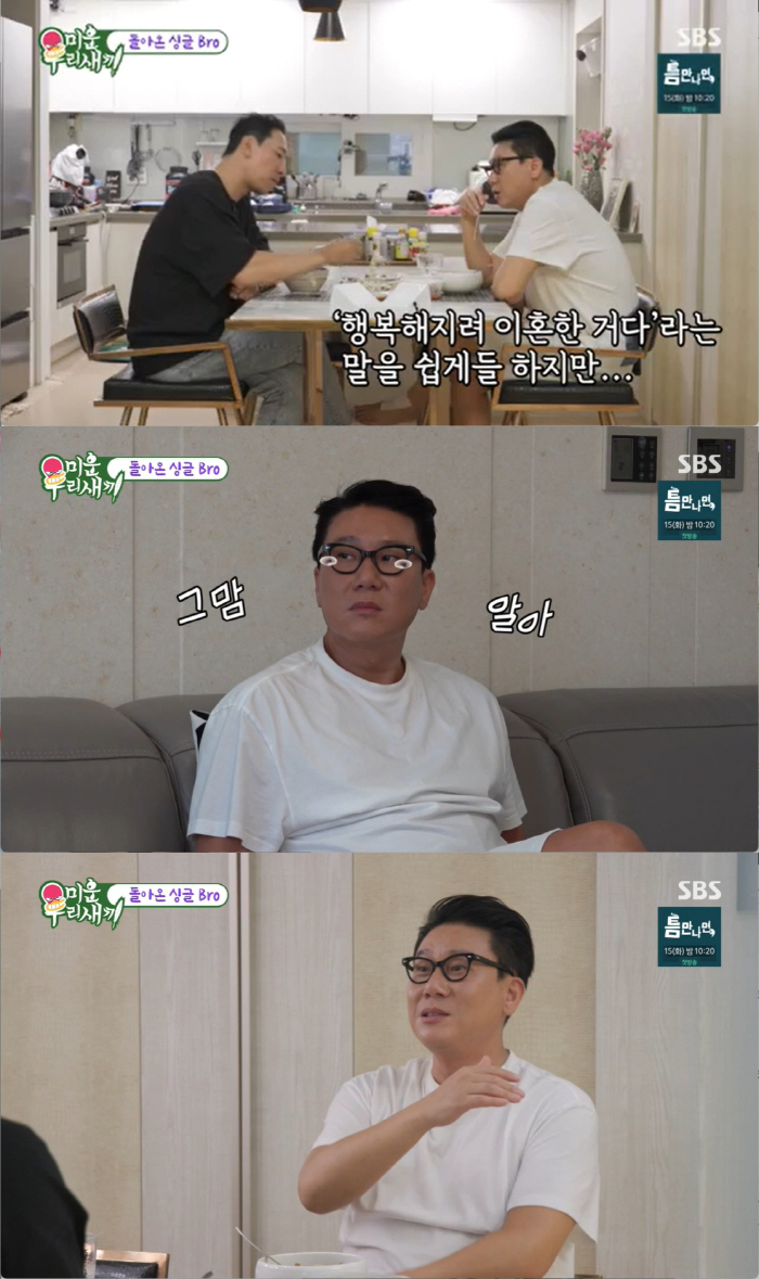 Lee Sang-min 'I had the opportunity to meet my ex-wife, Lee Hye-young...I've been divorced for 20 years. I haven't seen him once.'  (My Little Old Boy)