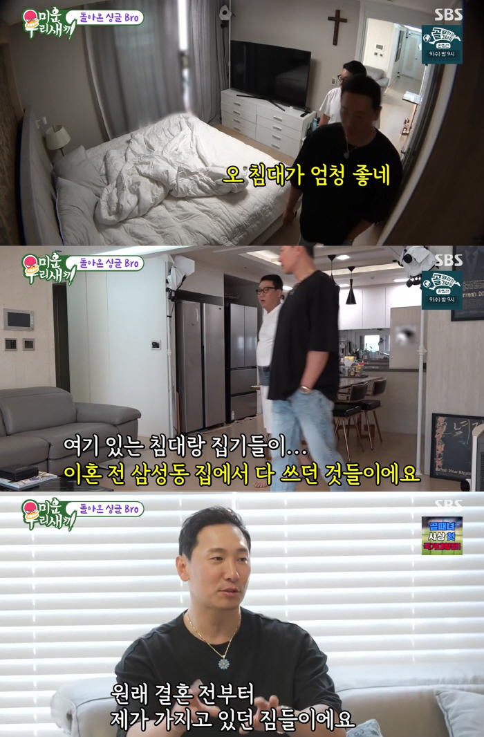 Rhymer, even after his divorce from Ahn Hyun-mo, it's the same thing as my house..'So I threw it away...' (My Little Old Boy) 