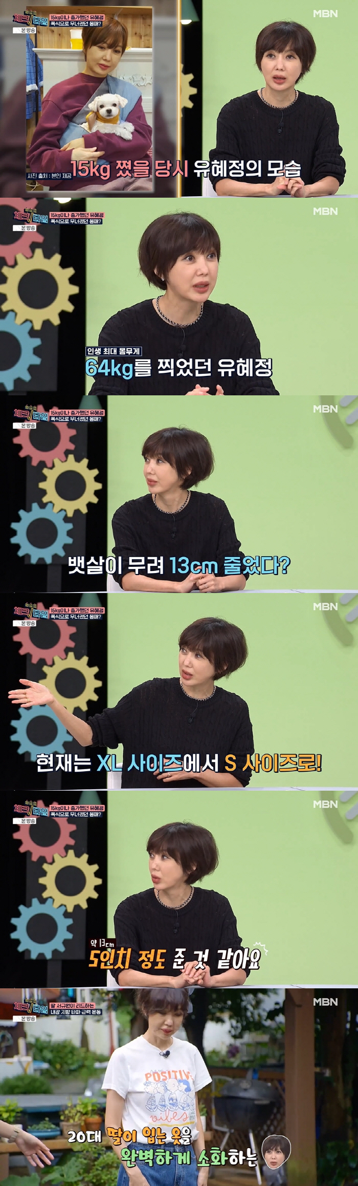 ''51-year-old' Yoo Hye-jung has become a size S without 15kg..'Just 13cm less belly fat'