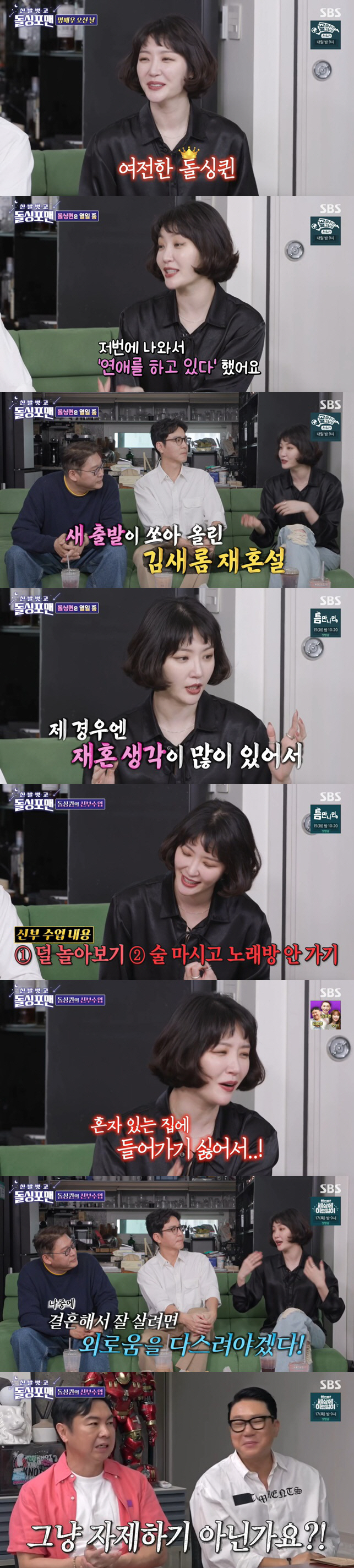 '8th Year Dolsing' Kim Saerom'I want to live with her before getting married again..I broke up with my lover' ('Dolsing Foreman') 