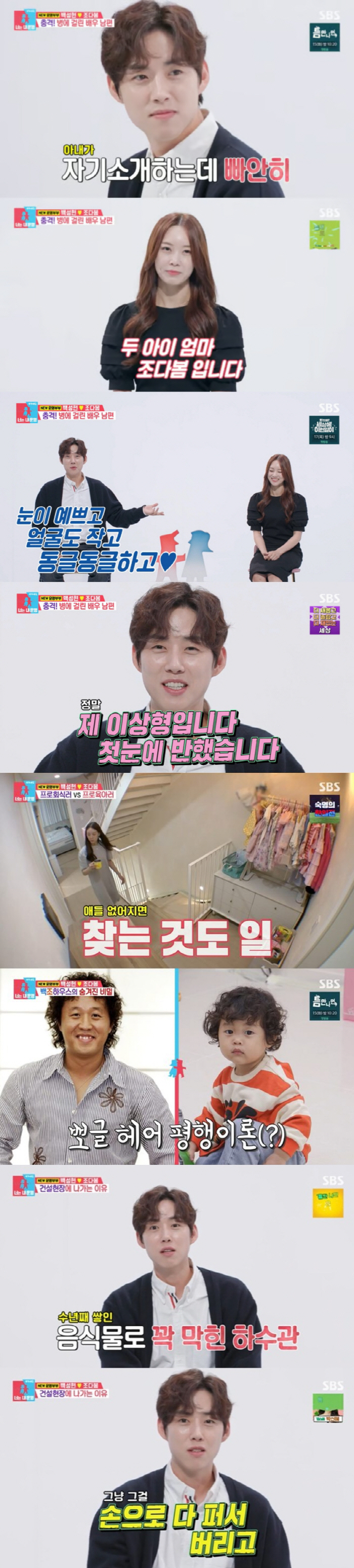  Baek Sung-hyun even jumped to the construction site's manual labor 'Putting maggots with your hands'('Same Bed, Different Dreams 2')