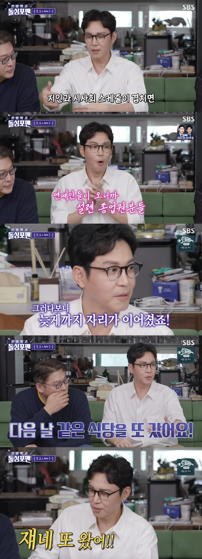 Choi Won-young and Cho Jin-woong have become celebrities who avoid bar part-timers. 'Come out with the back words''Dolsing For Man'