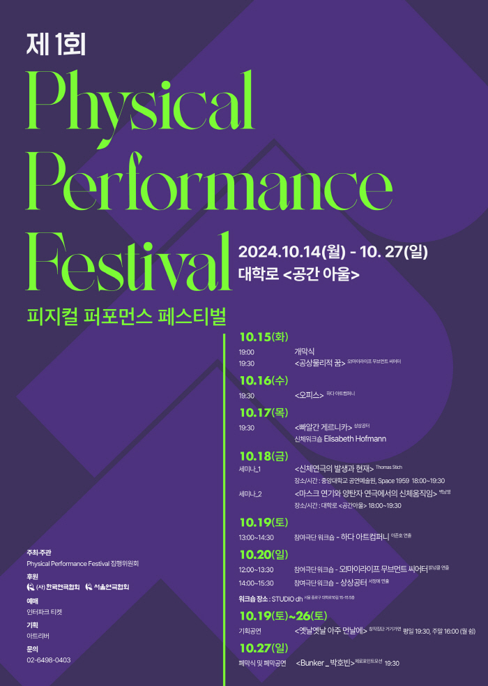 The first 'Physical Performance Festival' will be held..A physical performance will be held in Germany