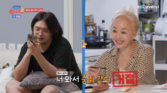 Park Hae-mi refuses duet 'X you punk' swear words →'Hwang Sung-jae 'The mother tag was big'I'm not going out'