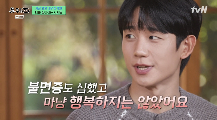 Jung Hae-in 'Bob Nuna' After successful insomnia → panic disorder...I wasn't always happy' ('U-quiz') 