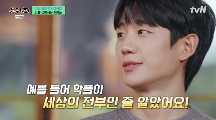 Jung Hae-in 'Bob Nuna' After successful insomnia → panic disorder...I wasn't always happy' ('U-quiz') 