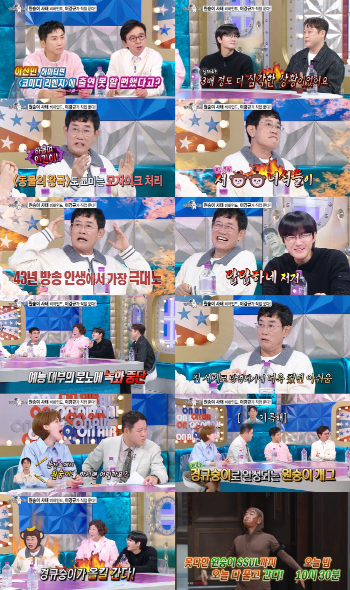 Lee Kyung-gyu's junior's low-grade joke 'Very angry'..Eventually, the recording stopped 'There's also a national character in comedy' ('Ras')