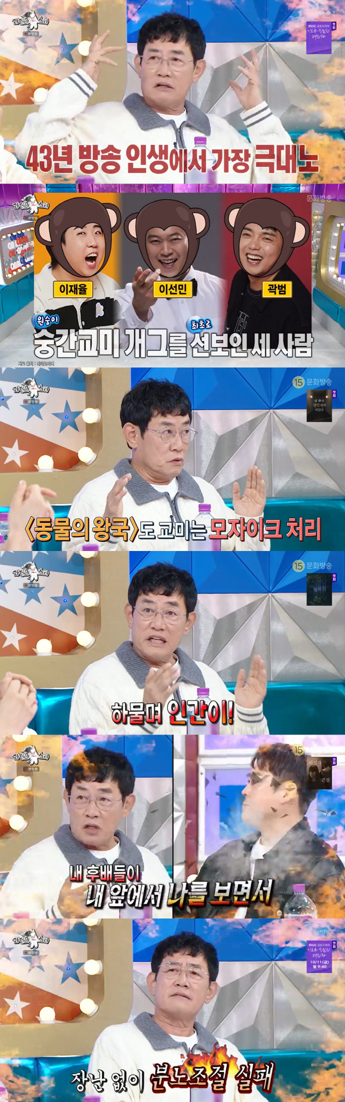 Lee Kyung-kyu, junior 'Sunggan-mi Gag'I'm the angriest in my 43-year-old broadcast career'('Ras')