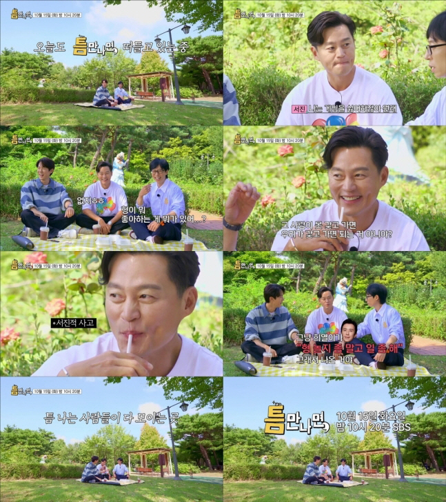  Yoo Jaeseok X Yoo Yeonseok X Lee Seojin, 'Whenever there's a chance' teaser will be released... 'Guddley' causing Lee Seojin to laugh