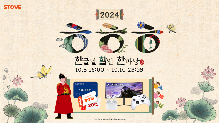 Stove to celebrate Hangeul Day '2024 lol Hangeul Day Discount Hanmadang' Event will be held until the 10th