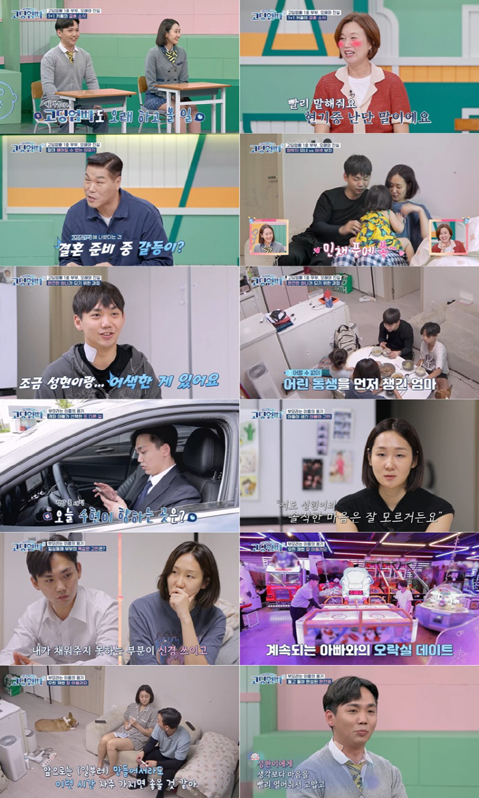 Seo Jang-hoon, 'Gooding Um-pa' Heartfelt Advice to the No. 1 remarried couple 'I hope life gets better after having a new father'