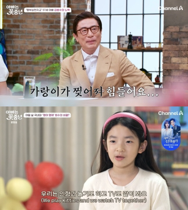 Kim Bum-soo, I heard your daughter's education will be torn..I made top 2% YOUNGJAE 'Thank you so much' ('Flower Middle Ages') 