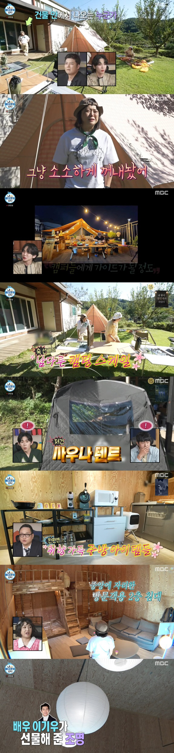 Kim Sook, a luxury campsite with a 'Sauna tent'..Park Narae 'I can't buy it with your income'