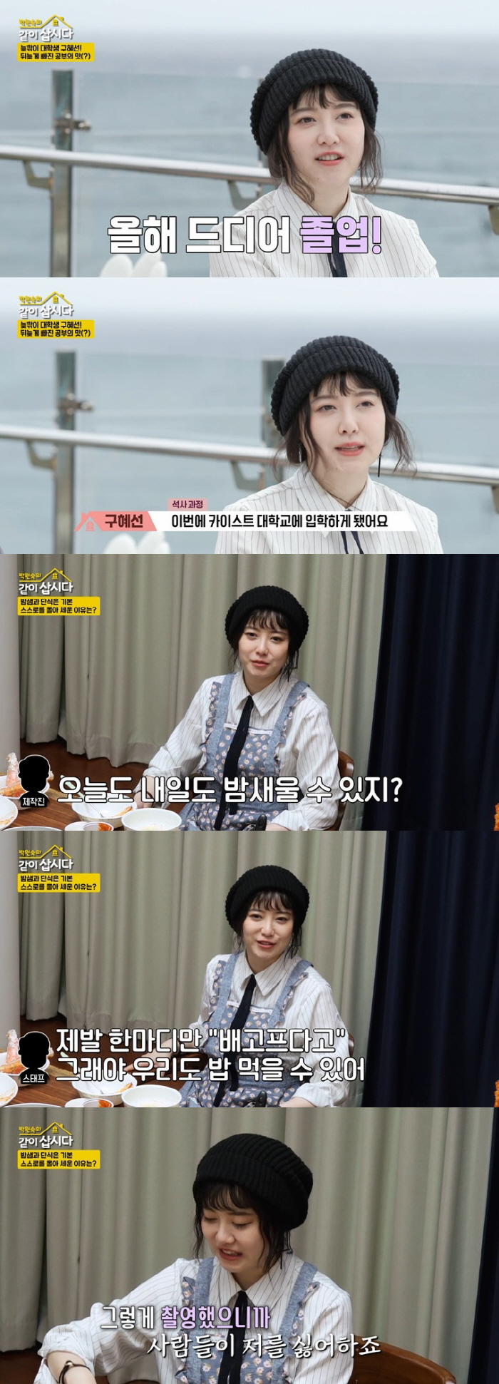 Koo Hye-sun 'The staff hated me because of the concussion and bleeding from the traffic accident.' ('Let's live together') 