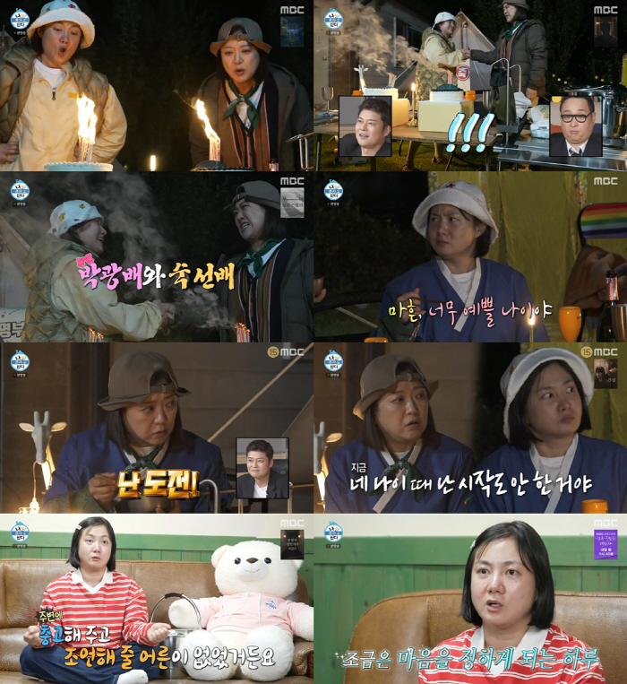 '40 years old, so pretty.' Park Na-rae, Kim Sook 'A warm word consolation' moved me.' (Na Hon-san)