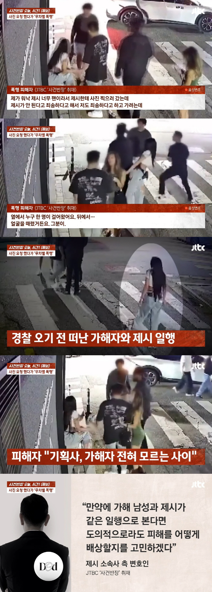 Fans beaten by Jessi's party 'Disappointed by Jessi's unresponsive departure...'The controversy is raging. 