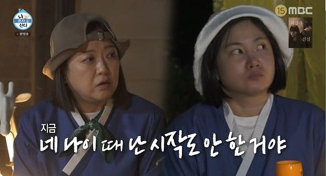  Park Na-rae, 'Ji-Cheon-Myeong' Kim Sook's counseling. 'Anxious age' ('I'm alone