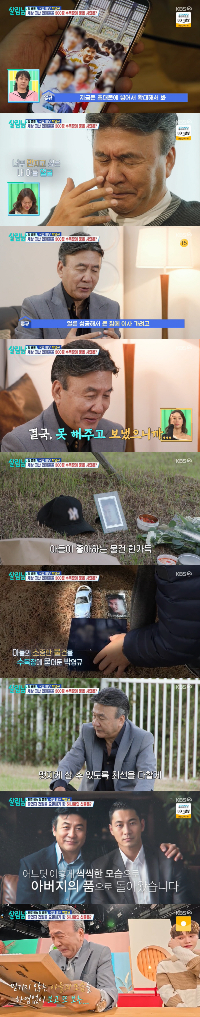 Park Young-kyu Crying in the Restoration Photo of Child Left 20 Years Ago 'Only Study on How to Die After Accidents''Salimnam2'' 