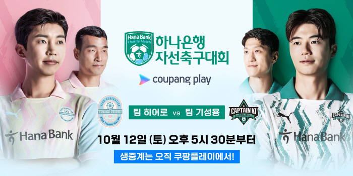 'Today (12th) is a soccer player'Lim Young-woong will have a match against charitable soccer'Team Ki Sung-yueng'