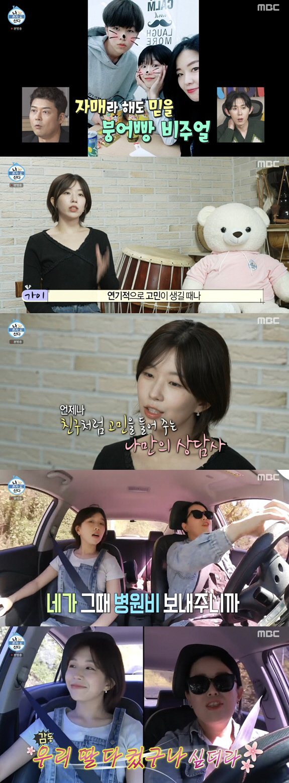 Yoon Gai, 'Jun Hyun-moo, born in 1977 of the same age' Unveiled his 23-year-old mother. 'You're too young?' ('I'm mixed up') 