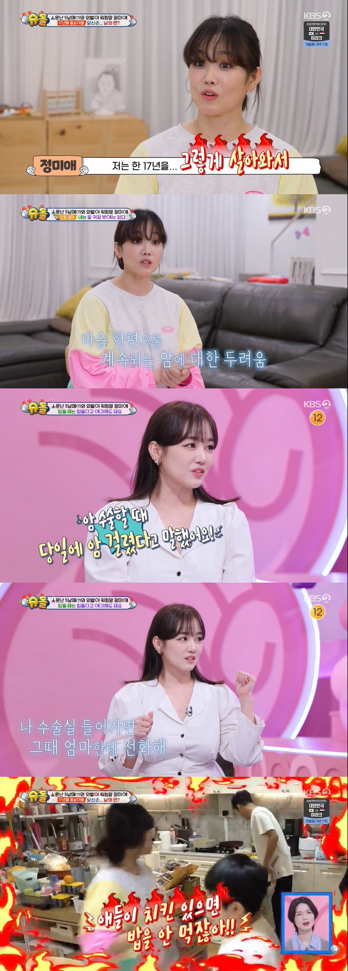 Jeong Mi-ae 'Cutting tongue and lymph glands with seollal cancer, telling the mother for the first time on the day of surgery'('Shudol')