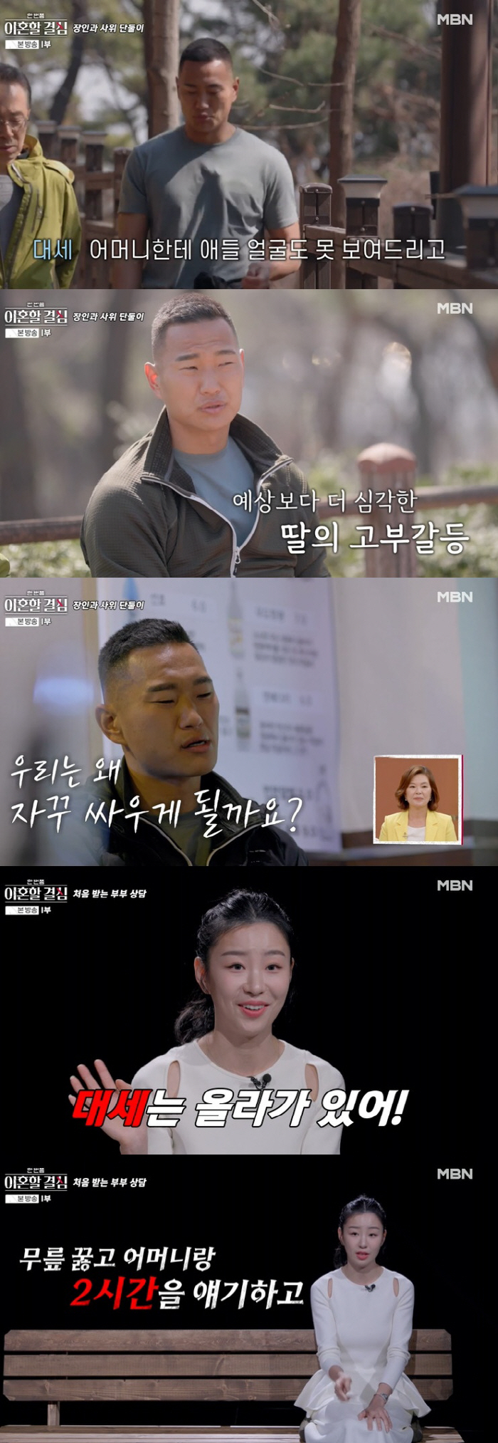 'Jung Dae-se ♥'Myeong Seo-hyun 'My mother-in-law's disparaging mother-in-law, I'm a stray cat who took my son away, so I'm verbally abusive' '('Hangyul') 