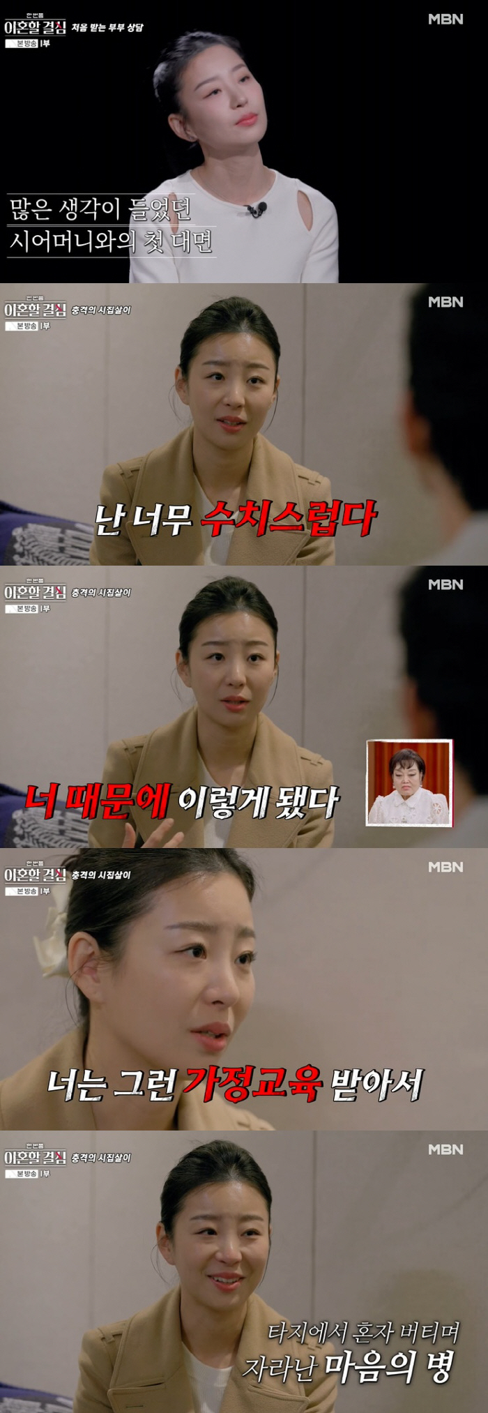 'Jung Dae-se ♥'Myeong Seo-hyun 'My mother-in-law's disparaging mother-in-law, I'm a stray cat who took my son away, so I'm verbally abusive' '('Hangyul') 