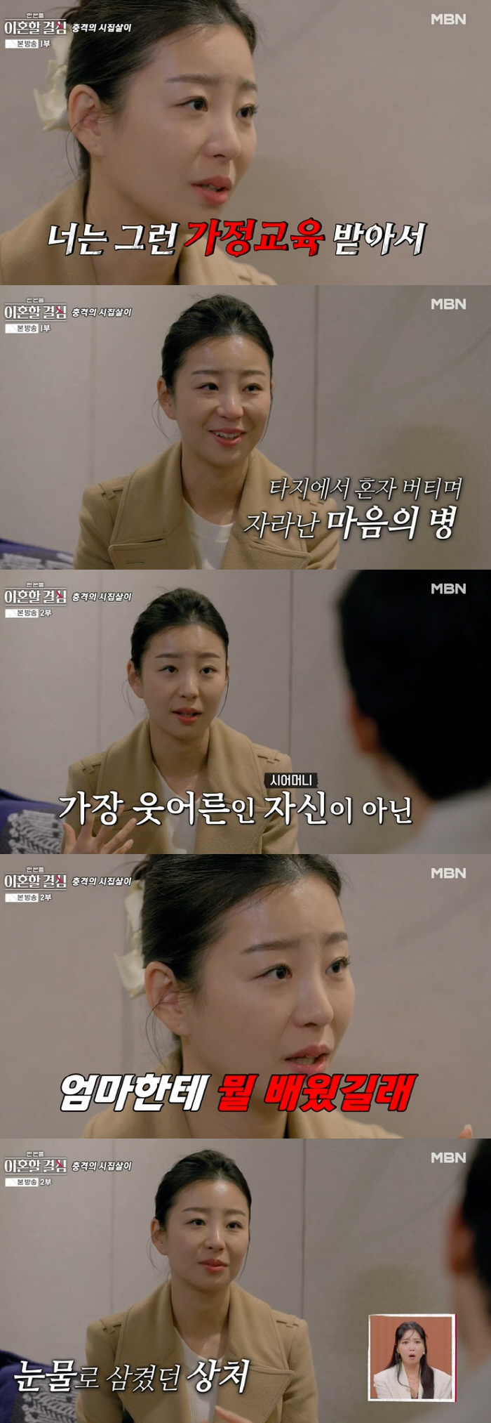 'Jung Dae-se ♥'Myeong Seo-hyun 'My mother-in-law's disparaging mother-in-law, I'm a stray cat who took my son away, so I'm verbally abusive' '('Hangyul') 