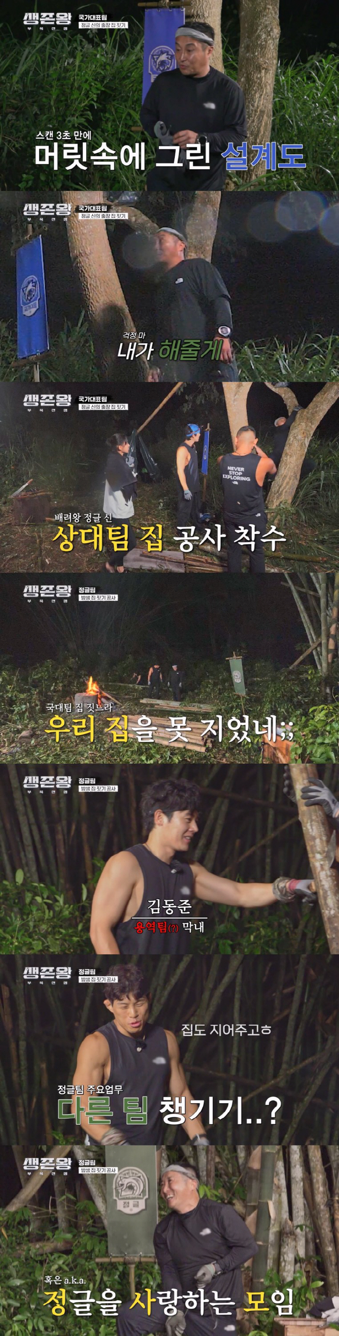 Kim Byung-man, who forgot the survival, even build the other team's house..'Not the jungle team, but the service team.' (Survival King Tribal War)