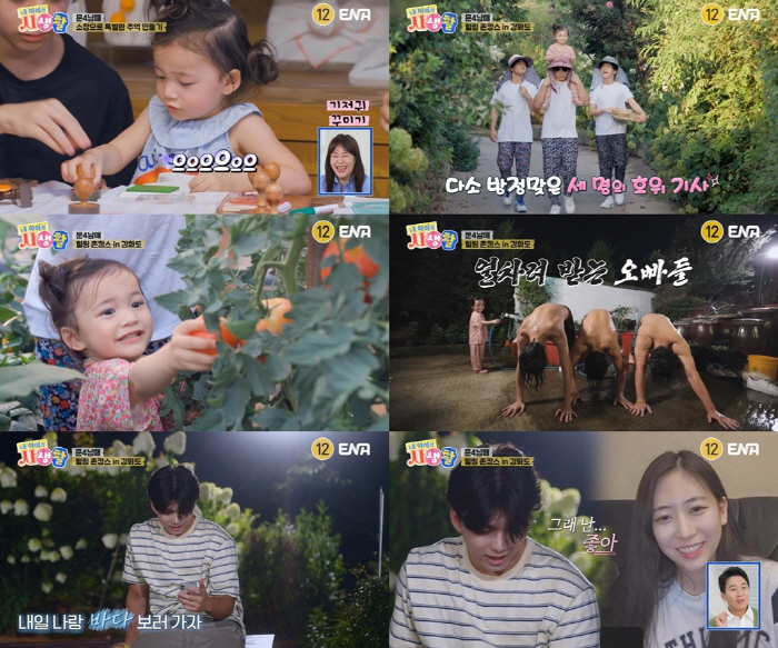  Moon Mason, 'Park Chan-min's daughter'Park Min-ha's date request'Do you want to go see the sea?'('privacy')