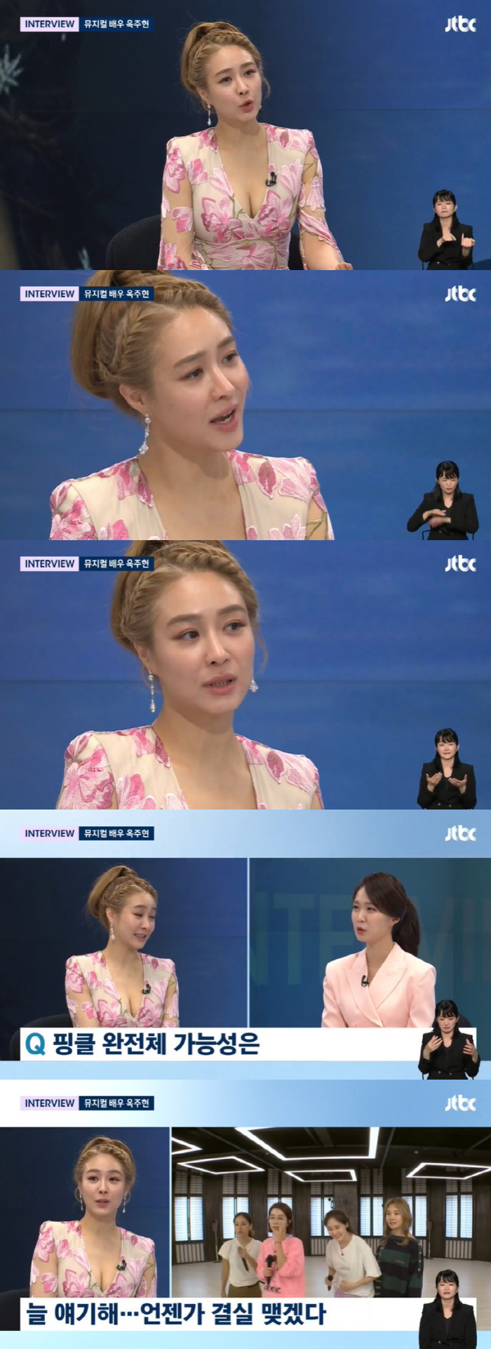 Ok Joo-hyun's dizzying accident during the performance 'Thank you for not breaking your bones'Newsroom'