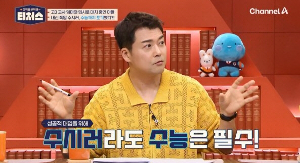 Jeon Hyun-moo, 'Yeon University Graduation → Three-time Press Examination Winner' With know-how, 'Entrance Examination Expert' has become (Teachers)