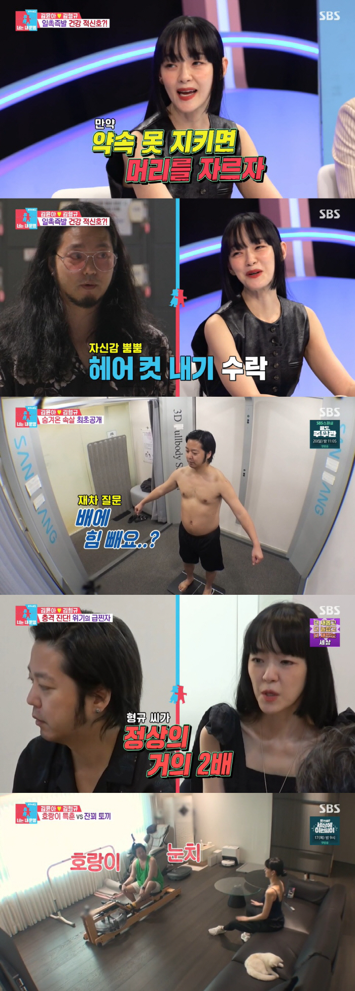 Kim Hyung-kyu, who gained 15kg, took off his top and was shocking..Kim Yuna ♥ is 'Cute'('Dongsang Imong2')