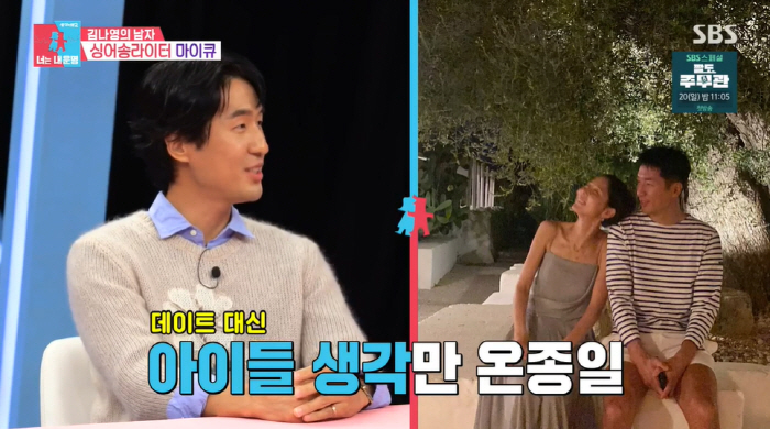 MyQ, Kim Na-young ♥ and remarriage 'When you're together, there's no awkwardness, no conversation' ('Same Bed, Different Dreams 2')