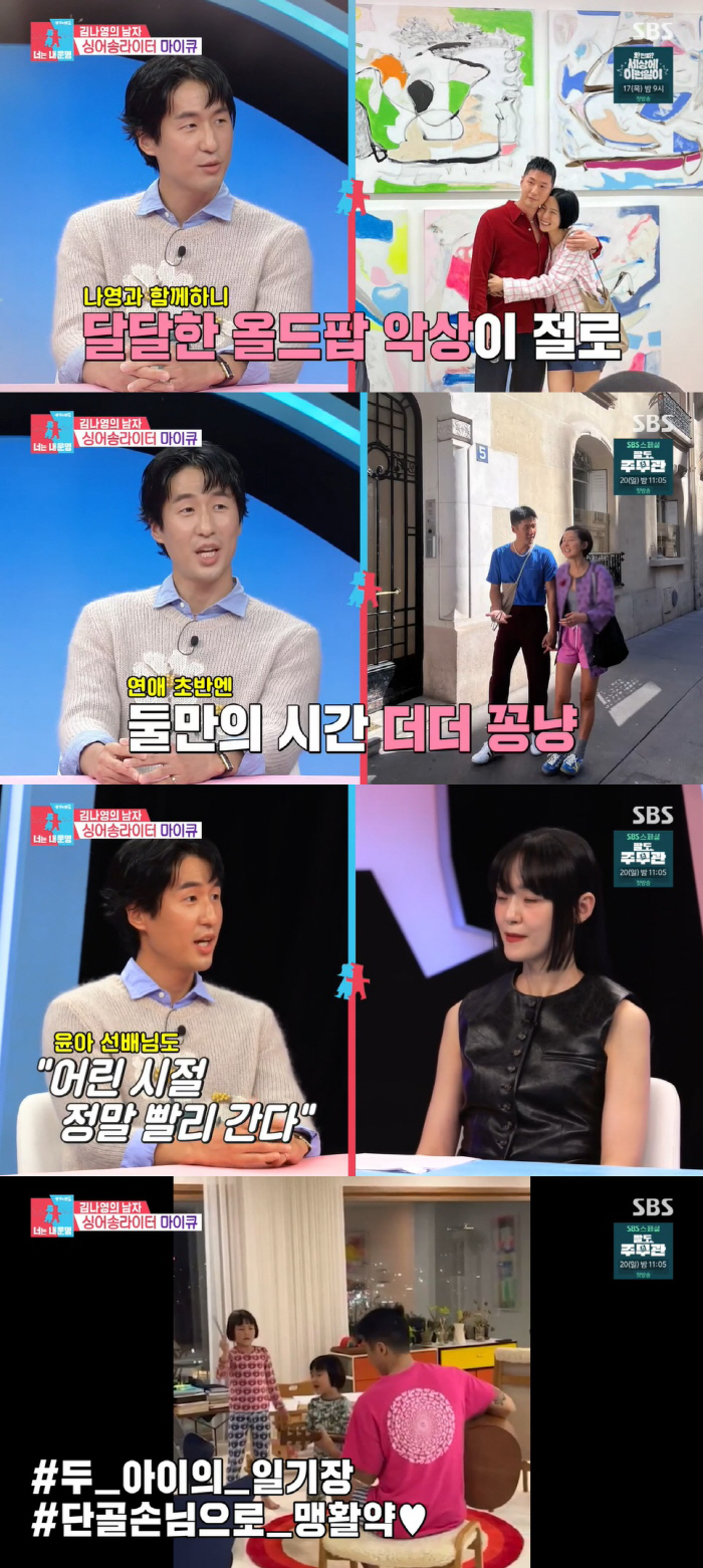 MyQ, Kim Na-young ♥ and remarriage 'When you're together, there's no awkwardness, no conversation' ('Same Bed, Different Dreams 2')