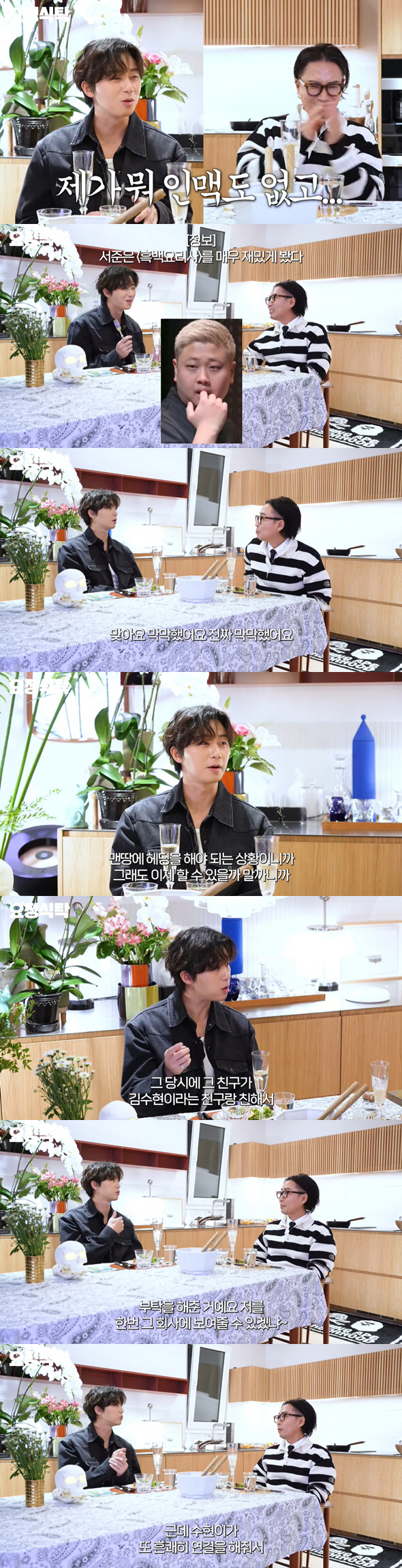 Park Seo-joon confessed that he used to be a dirt spoon 'Kim Soo-hyun's Help to Live'' 