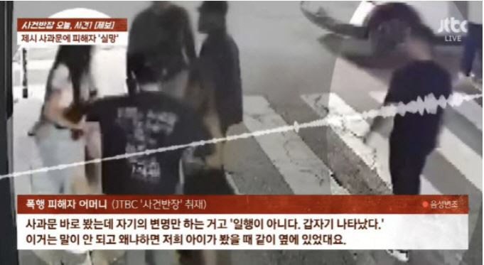  'Jessi Fan Attacking' Victim 'Attack'Attack'A group of producers, it was like a gang'Shock Claim'Case Leader'