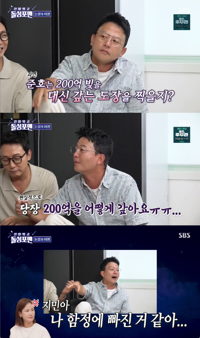 Kim Jun-ho '♥Kim Jimin's debt is 500 million won, I'll pay it back instead'...'Marriage next year'Prespective groom's decision ('Dolsing Foreman')