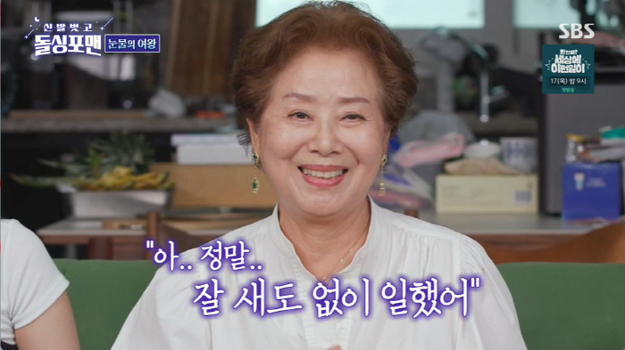 'My husband disappeared on his wedding day..Instead of 20 billion won in debt, it has been paid back.' Sunwoo Yong-yeo, a hard-won marriage  (Dolsing-for-Man)