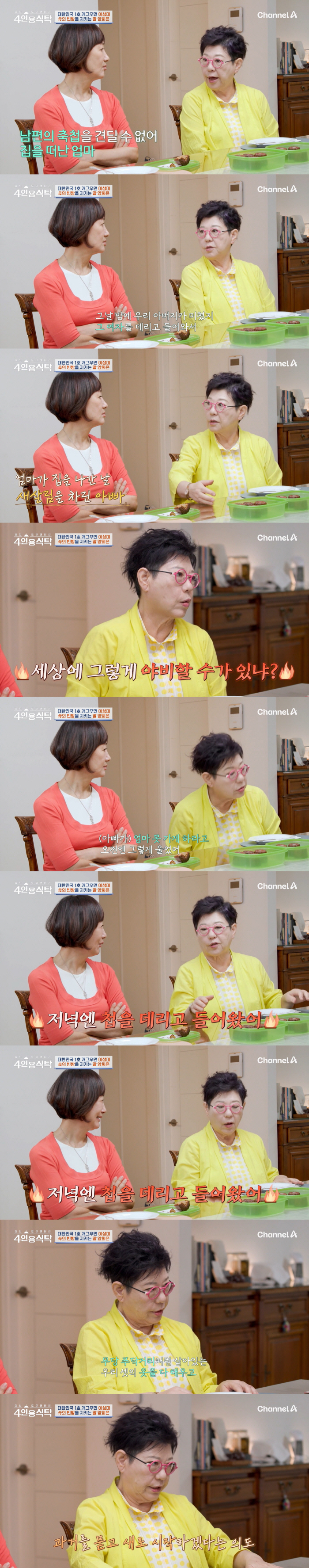 Yang Hee-eun 'Cheating 父, living a new life on the day I left my mother's house..Let's burn the clothes of the three sisters and live a new life.'('Dining Table for 4') 