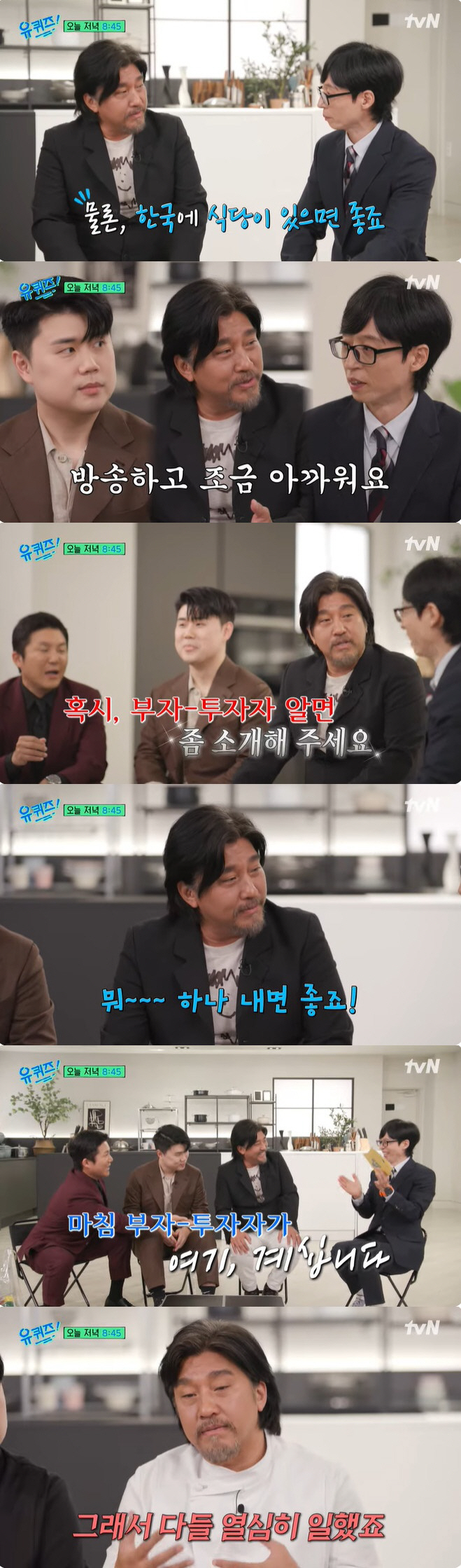 '30 Billion Building Owners' Yoo Jae-suk invests in Edward Lee's Korean restaurant''There are rich investors''('Uquiz')