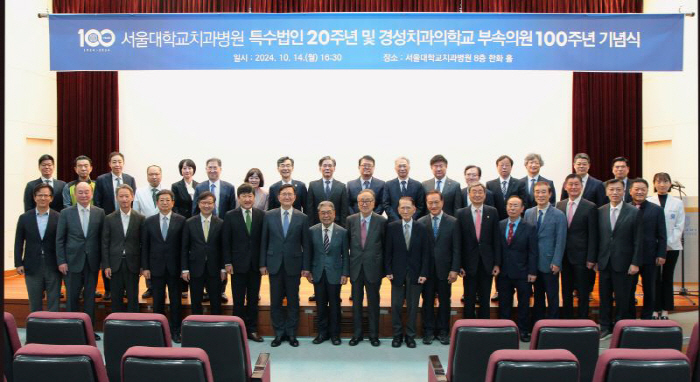 Centennial Seoul National University Dental Hospital 'Preparation for a New 100-Year Leap'